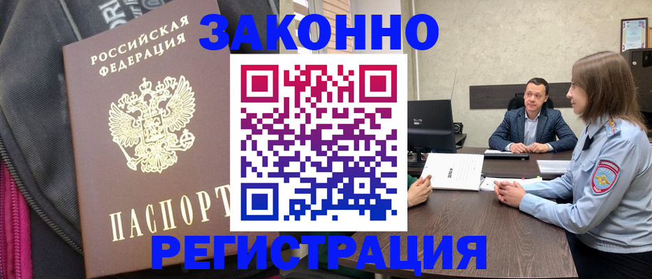 прописка законно в Первоуральске