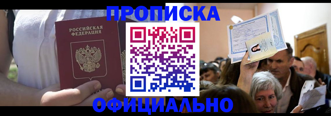 прописка гарантия в Первоуральске