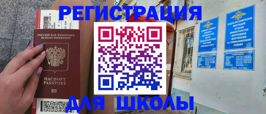 прописка 2025 в Первоуральске